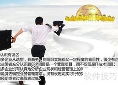 中小企业ERP失败原因解析