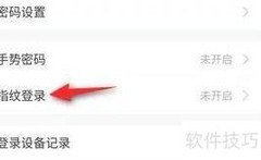 欧亿客户端指纹登录设置教程