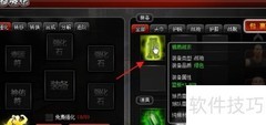 梦之队装备强化全攻略