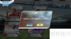 足球梦之队招募全攻略