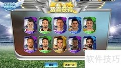 足球梦之队招募全攻略