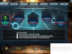 NBA梦之队训练秘籍