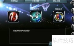 NBA梦之队经理成长记