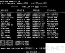 AWD版BIOS修改教程