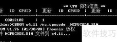 AWD版BIOS修改教程