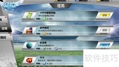足球梦之队任务攻略