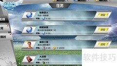 足球梦之队任务攻略