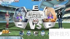足球梦之队任务攻略