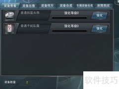 NBA梦之队装备强化攻略