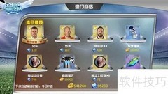 足球梦之队商城攻略