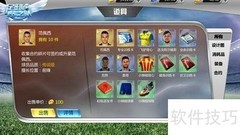 足球梦之队背包攻略