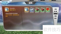 足球梦之队背包攻略