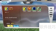 足球梦之队背包攻略