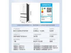 美的520WUFGPZM法式冰箱5569元