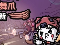 土豆兄弟2026年2月推张牙舞爪大型更新，新增宠物、角色与特惠活动