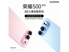 荣耀500 Pro海蓝宝版手机低至2686元