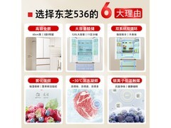 东芝520L风冷冰箱，京东优惠低至5991.72