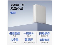 海康威视萤石NAS R5C限时特惠