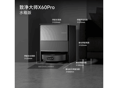 追觅X60 Pro水箱版扫拖一体机低价购好礼多