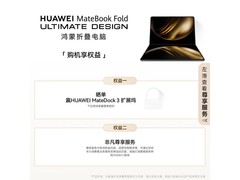 京东促销华为MateBook Fold非凡大师，到手23799
