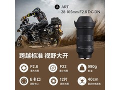 适马28-105mm F2.8镜头直降100元