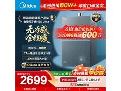 美的M9S燃气热水器，优惠到手2498元