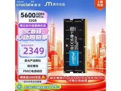 英睿达32GB DDR5 5600MHz内存到手2129元
