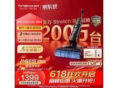 添可芙万Stretch Plus洗地机直降460元！