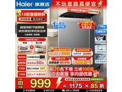 海尔12公斤直驱变频波轮洗衣机843元秒杀