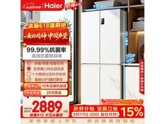 海尔539L风冷冰箱京东大促，到手2541.73