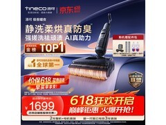 添可芙万极客曜夜版洗地机直降600