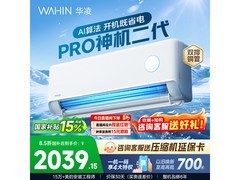 华凌神机二代Pro空调，到手低至1777元