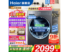 海尔云溪4洗衣机，今晚京东低至1578元