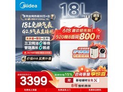 美的JSLQ30-M10S Max燃气热水器限时特惠