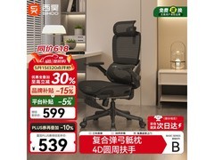 西昊B100Pro人体工学椅486元