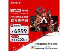 京东热卖索尼480Hz 2K显示器降至6449元