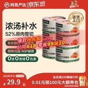网易严选85g猫湿粮罐头6罐，满减后29.9元速囤！