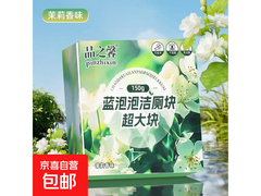 茉莉香洁厕宝2盒装仅2.99元，除臭去污超实用