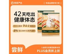 网易严选猫粮大促！50g*2袋试吃装4.9元，还有满减！