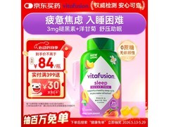 Vitafusion褪黑素睡眠软糖，多档满减，到手仅85元！