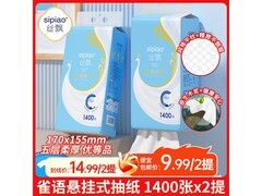 丝飘悬挂式5层抽纸2提家庭装，仅9.99元超划算！