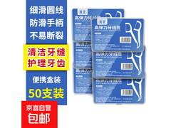 马年限定抗菌牙线棒4盒特惠，券后4.98元京东速达