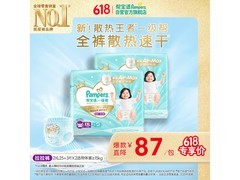 帮宝适XXL拉拉裤买赠+满折，174元让宝宝夏日干爽
