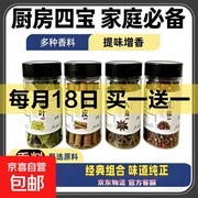 6瓶香辛料组合装，厨房四宝全有，仅9.99元！