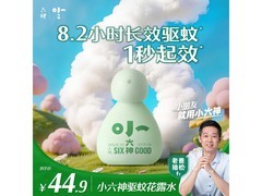 六神驱蚊产品特惠！满200减25，到手仅44.9元