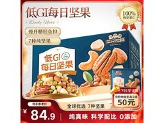端午特惠！三只松鼠750克坚果大礼包仅94.9元