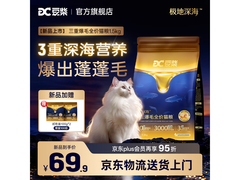 豆柴1.5kg三重爆毛猫粮，满减后69.8元，速来！