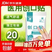 医用创口贴促销！原价5.01元，领券仅3.01元20片