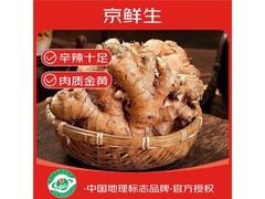 京鲜生云南小黄姜3斤仅9.9元，新鲜直发包邮！