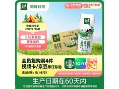 伊利金典纯牛奶礼盒装，3月产，到手仅42.35元！